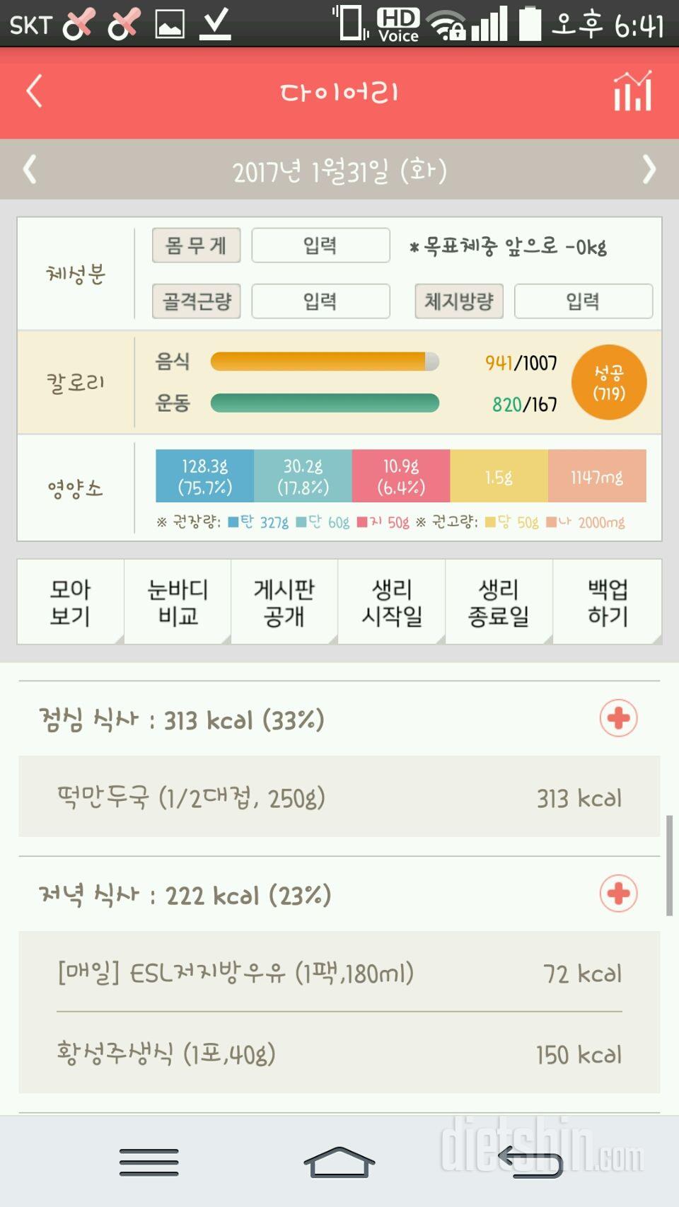 1월31일 하루♥