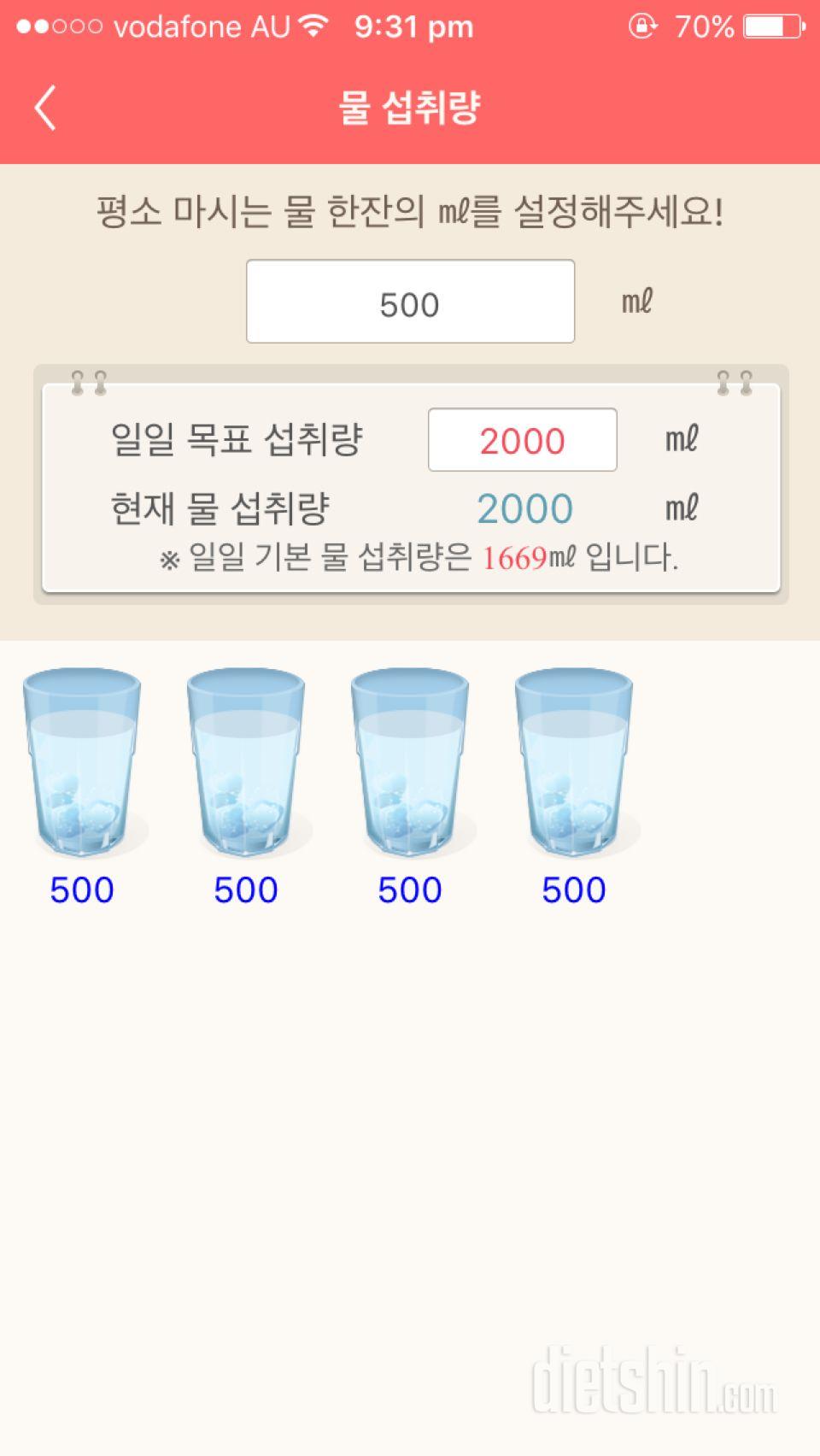 30일 하루 2L 물마시기 24일차 성공!