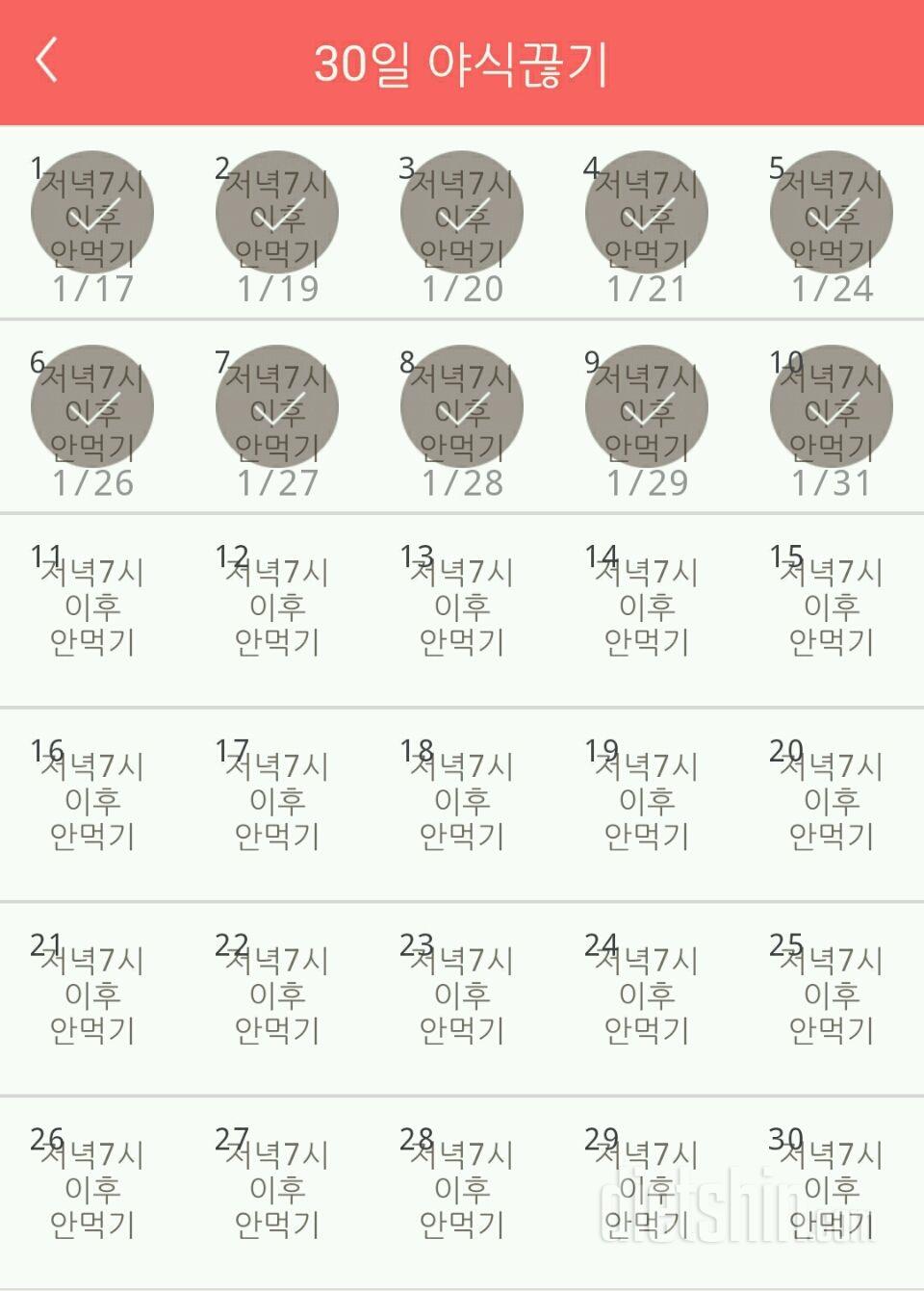 30일 야식끊기 10일차 성공!