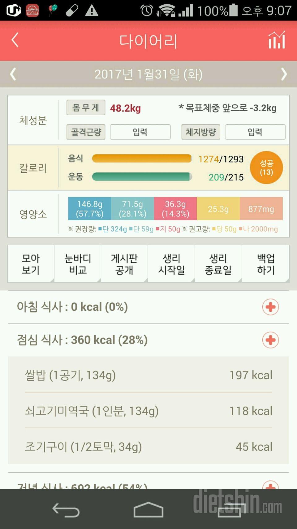 30일 야식끊기 10일차 성공!