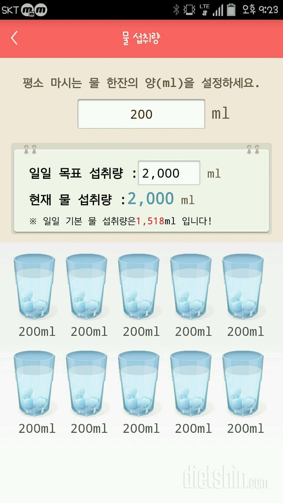 30일 하루 2L 물마시기 16일차 성공!