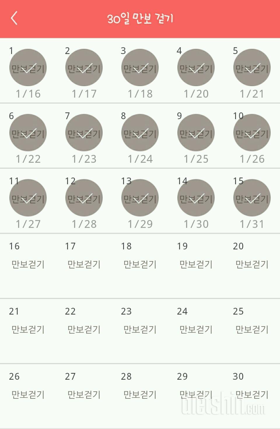 30일 만보 걷기 15일차 성공!