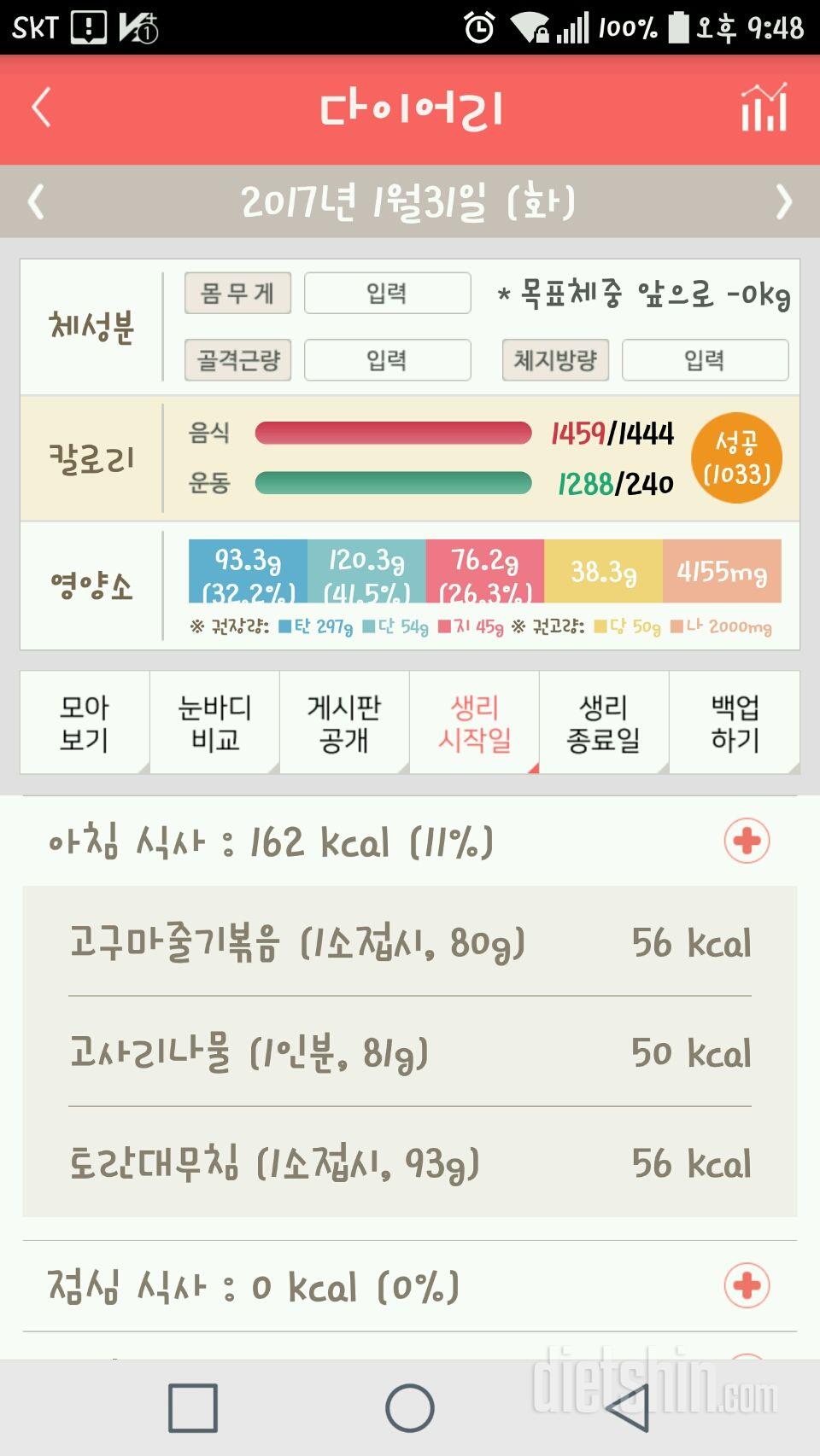 30일 야식끊기 29일차 성공!