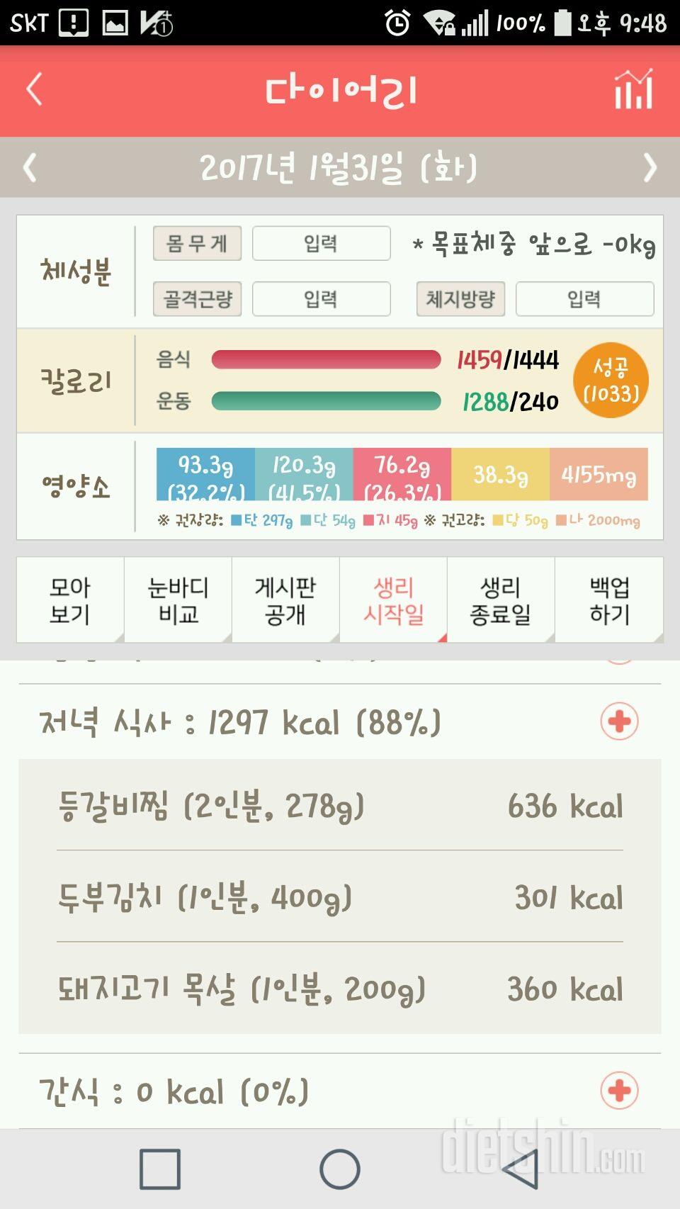 30일 야식끊기 29일차 성공!