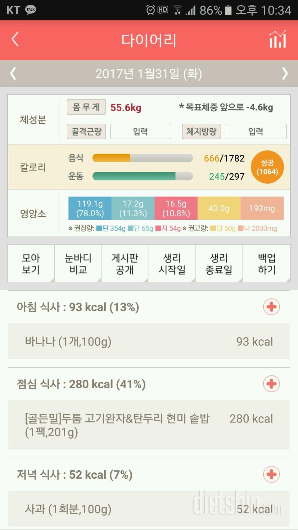 30일 1,000kcal 식단 1일차 성공!