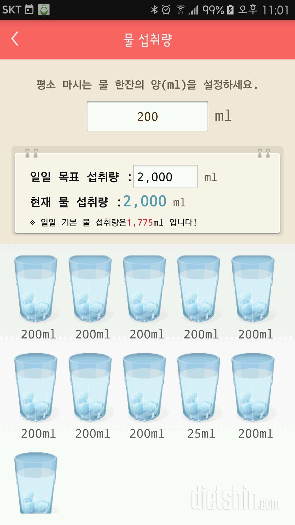 30일 하루 2L 물마시기 1일차 성공!