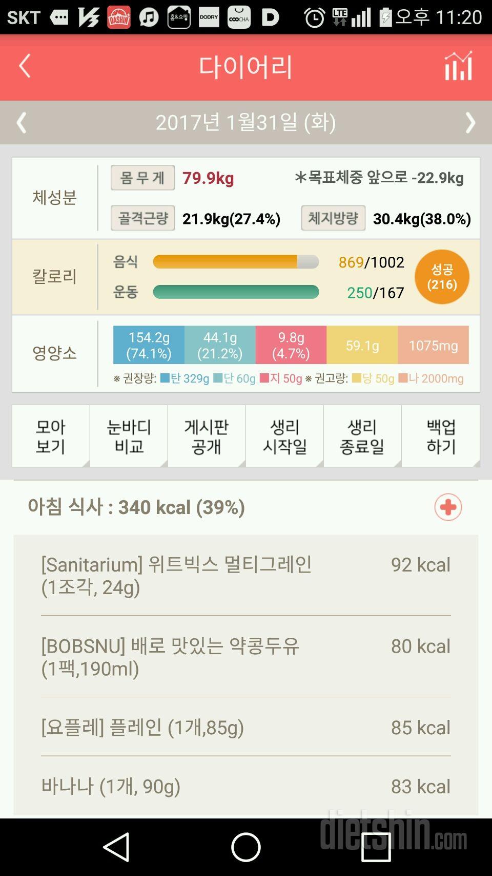 30일 1,000kcal 식단 47일차 성공!