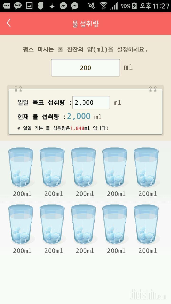 30일 하루 2L 물마시기 13일차 성공!