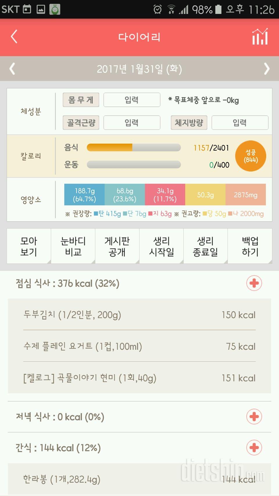 30일 밀가루 끊기 1일차 성공!