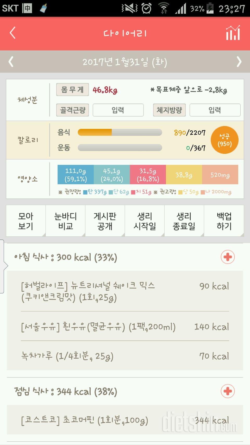 30일 1,000kcal 식단 43일차 성공!