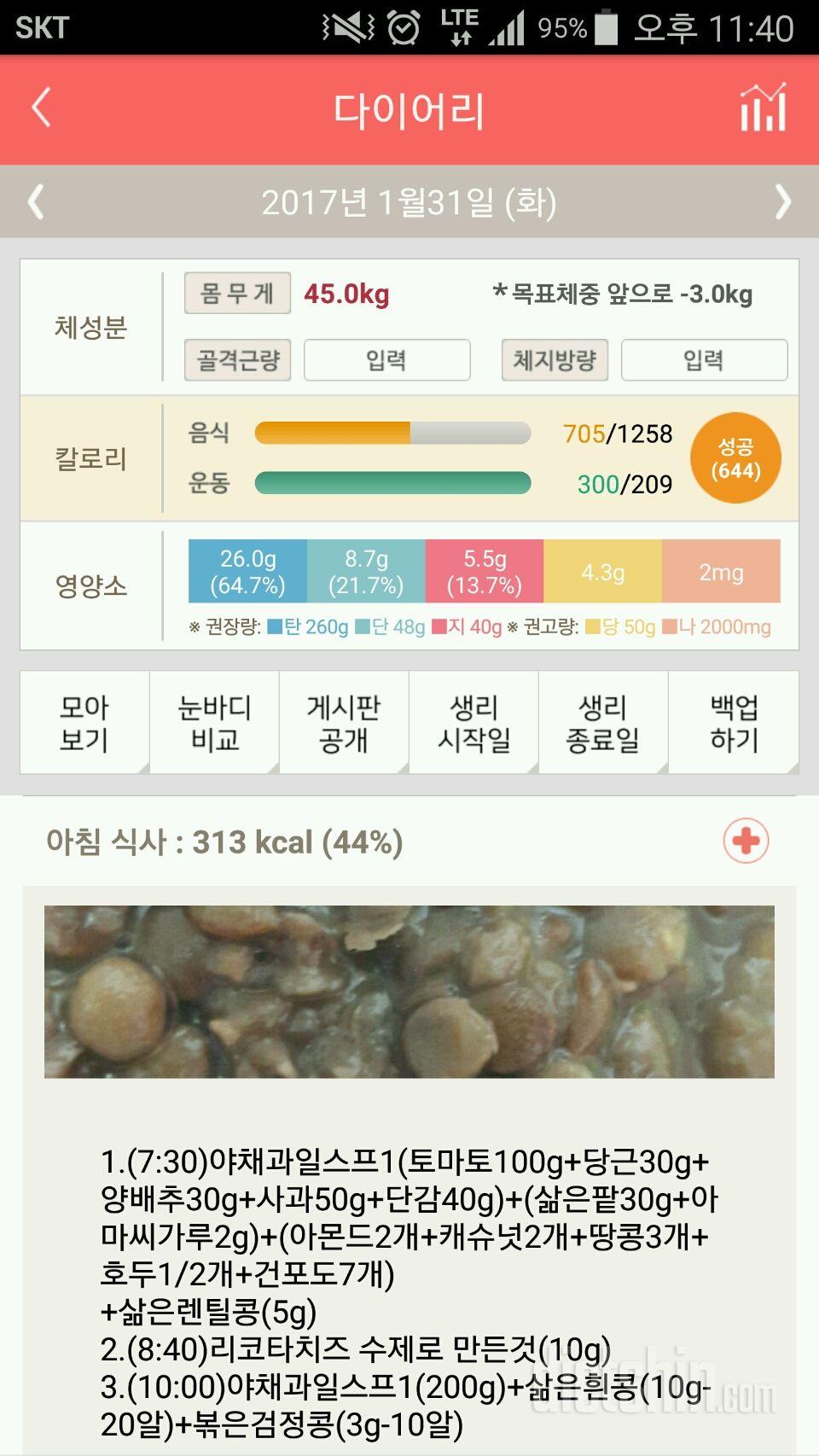 30일 1,000kcal 식단 5일차 성공!