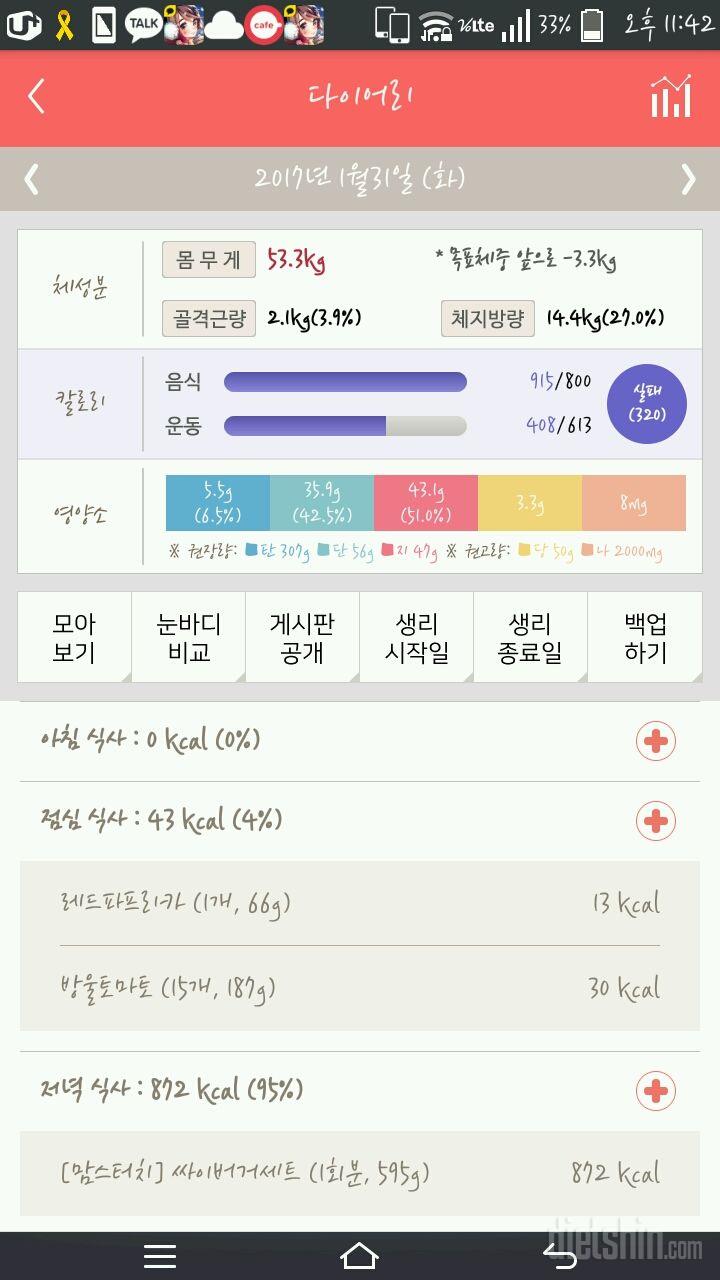 30일 1,000kcal 식단 28일차 성공!