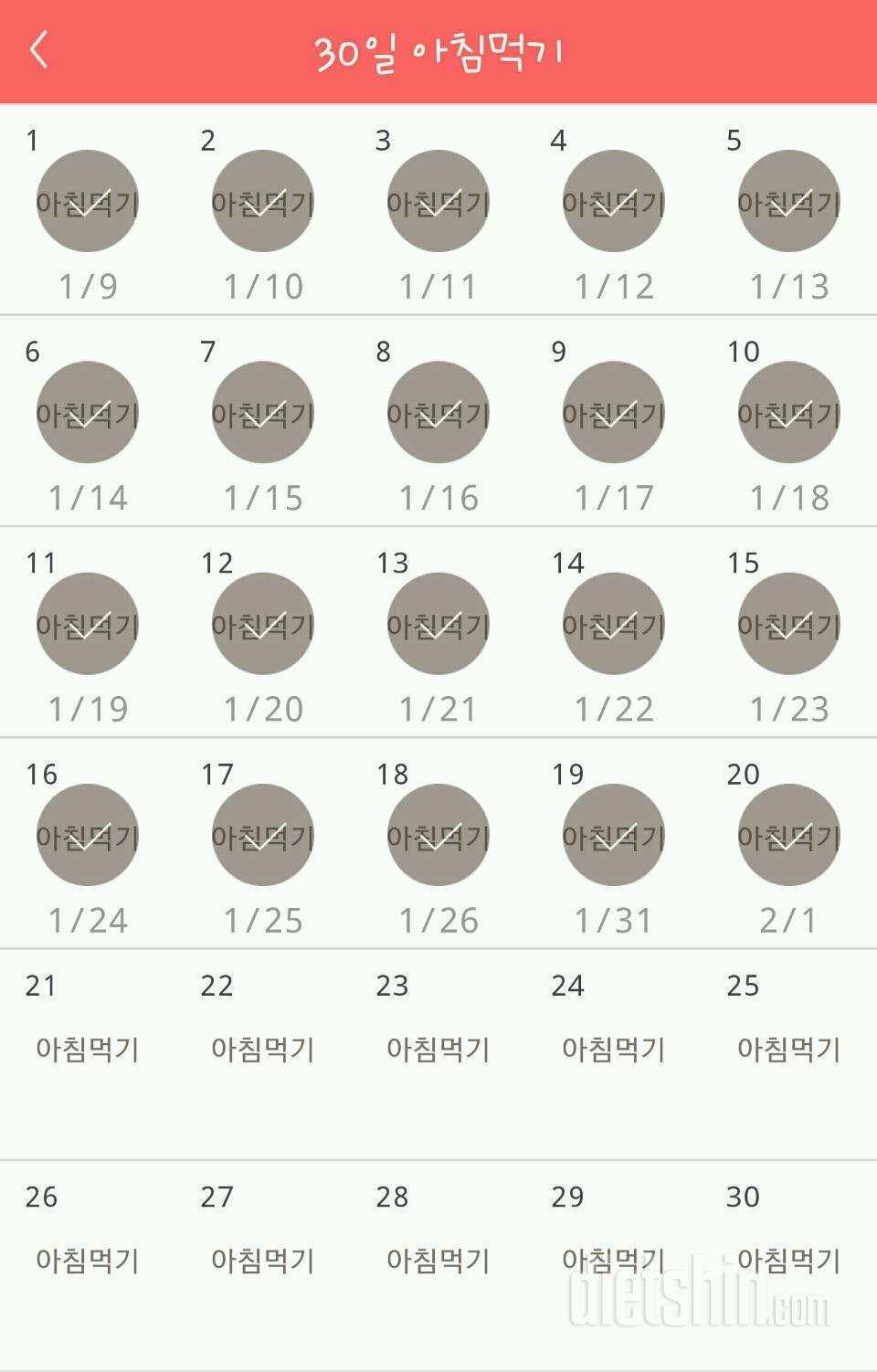 30일 아침먹기 20일차 성공!