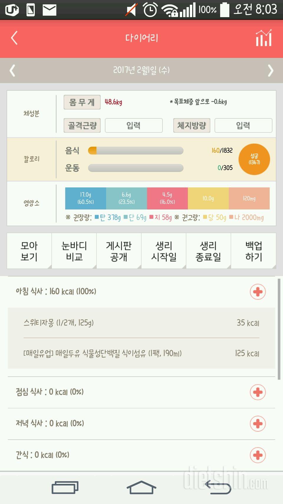 30일 아침먹기 2일차 성공!