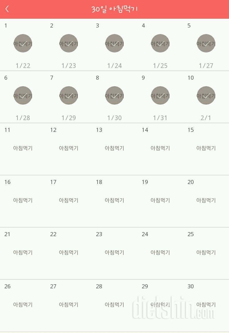 30일 아침먹기 10일차 성공!