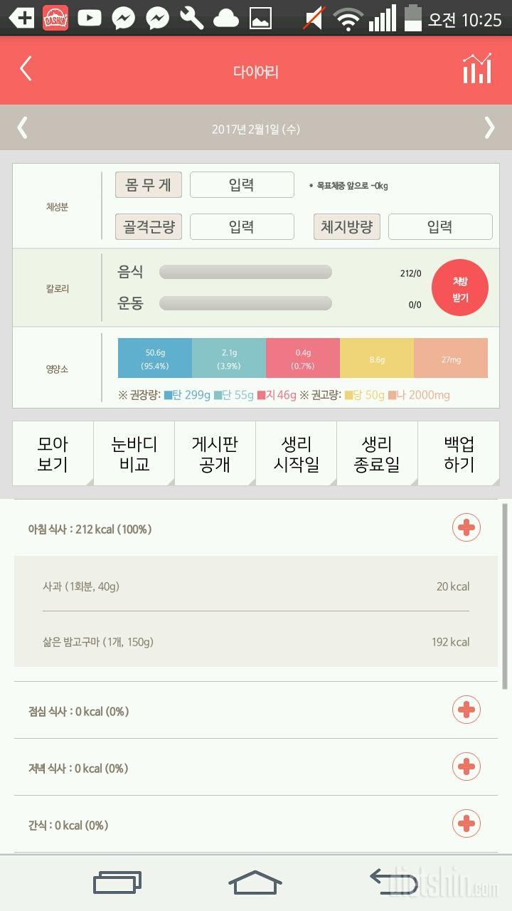 30일 아침먹기 1일차 성공!