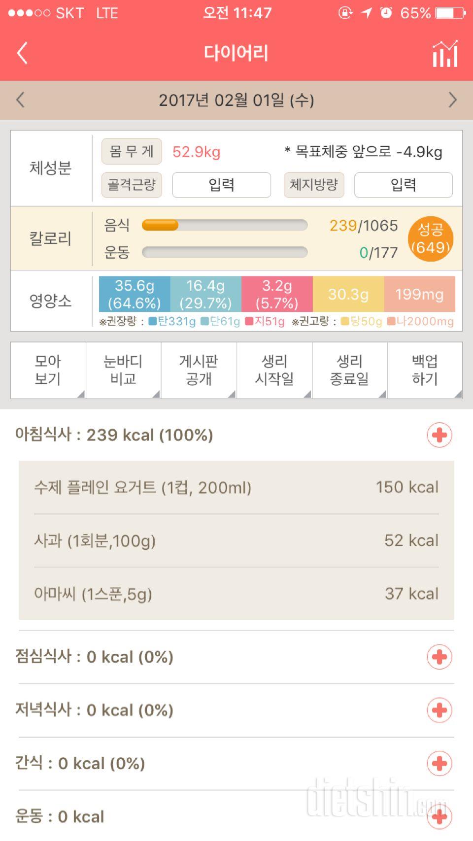 30일 아침먹기 20일차 성공!