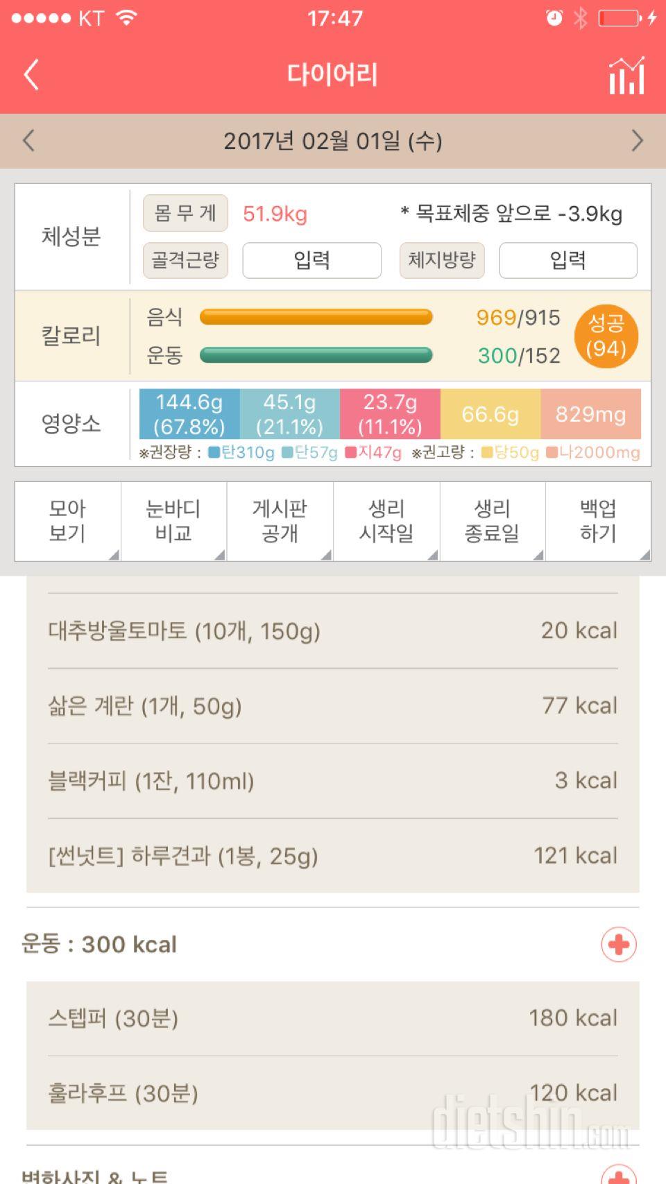 30일 1,000kcal 식단 1일차 성공!