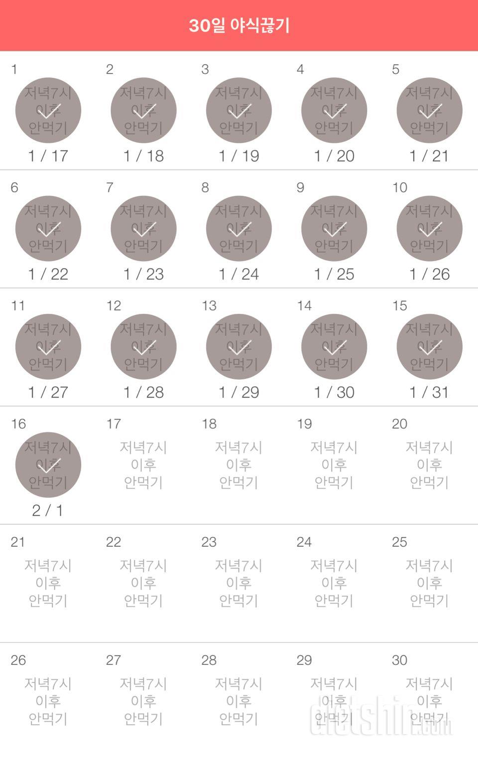 30일 야식끊기 76일차 성공!