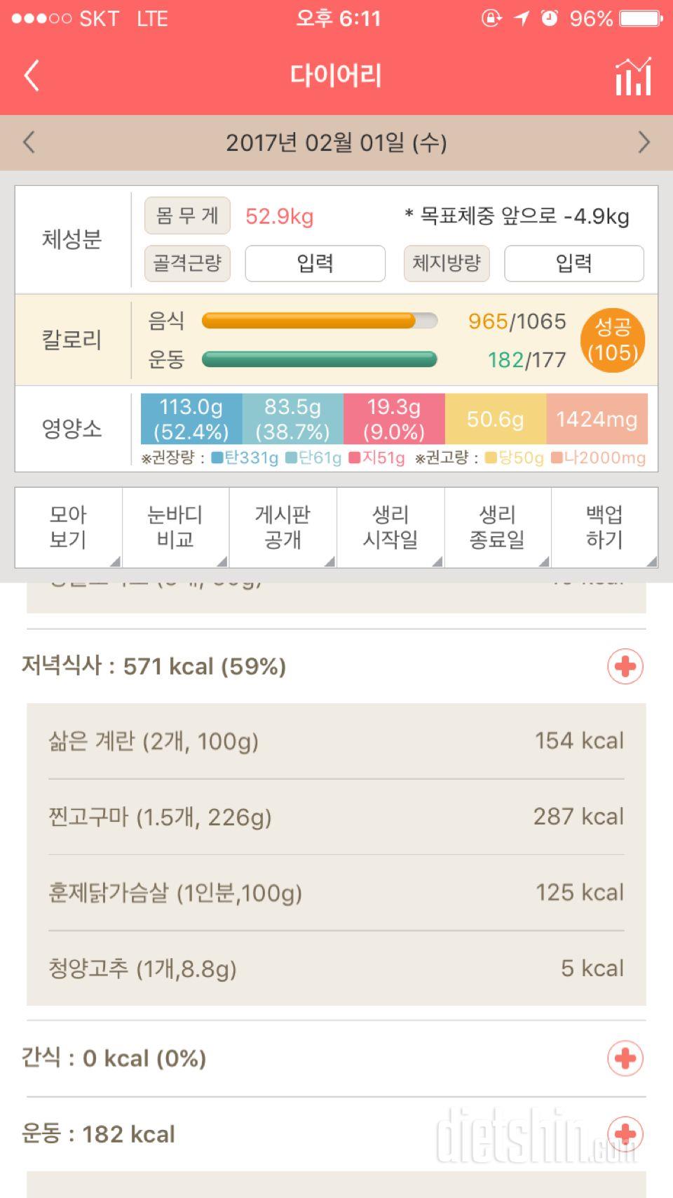 30일 1,000kcal 식단 14일차 성공!