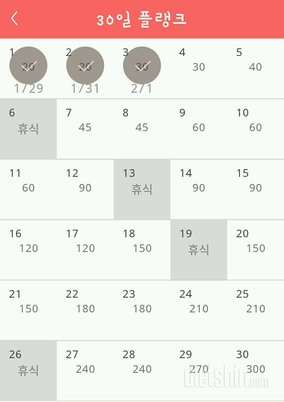 30일 플랭크 3일차 성공!