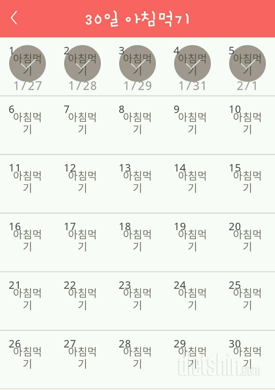 30일 아침먹기 5일차 성공!