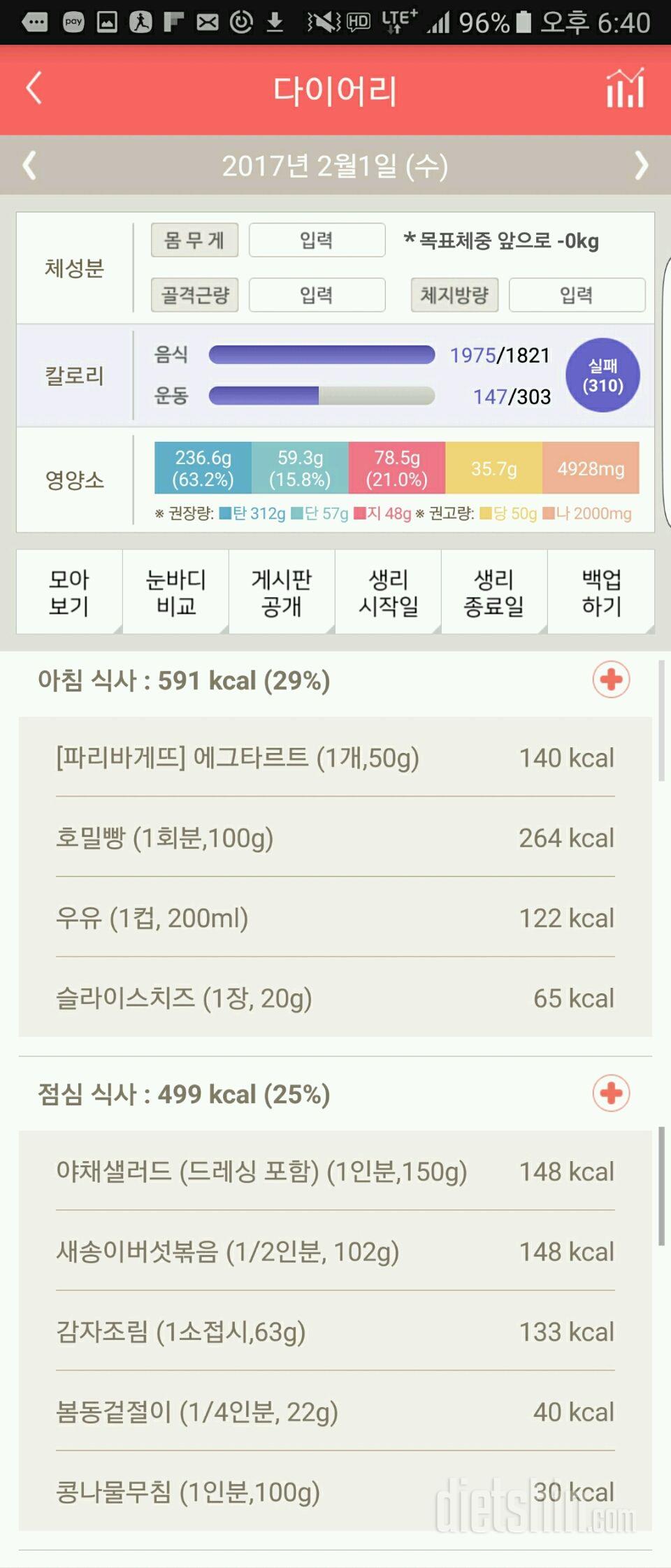 2월 1일..실패