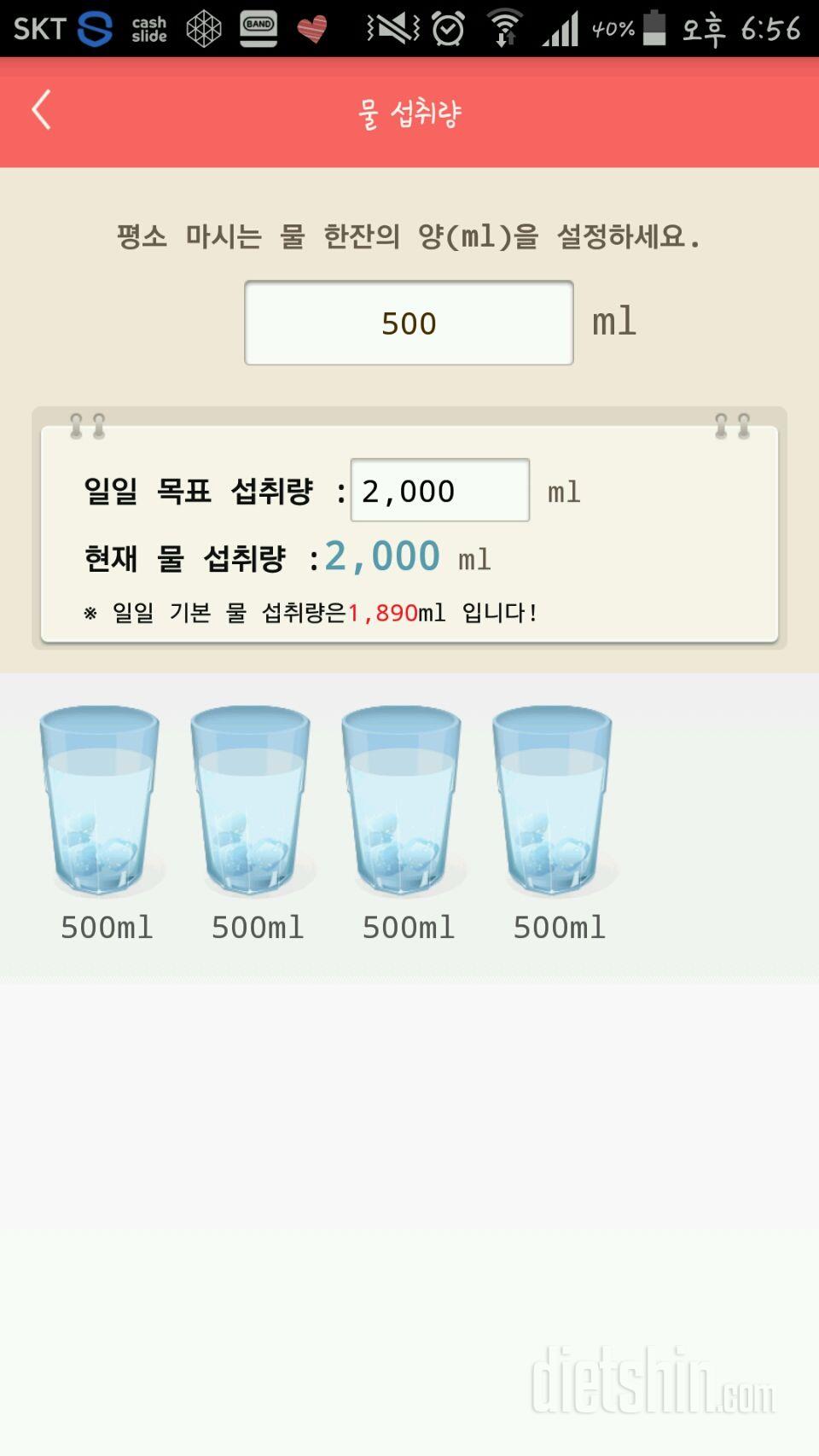 30일 하루 2L 물마시기 1일차 성공!