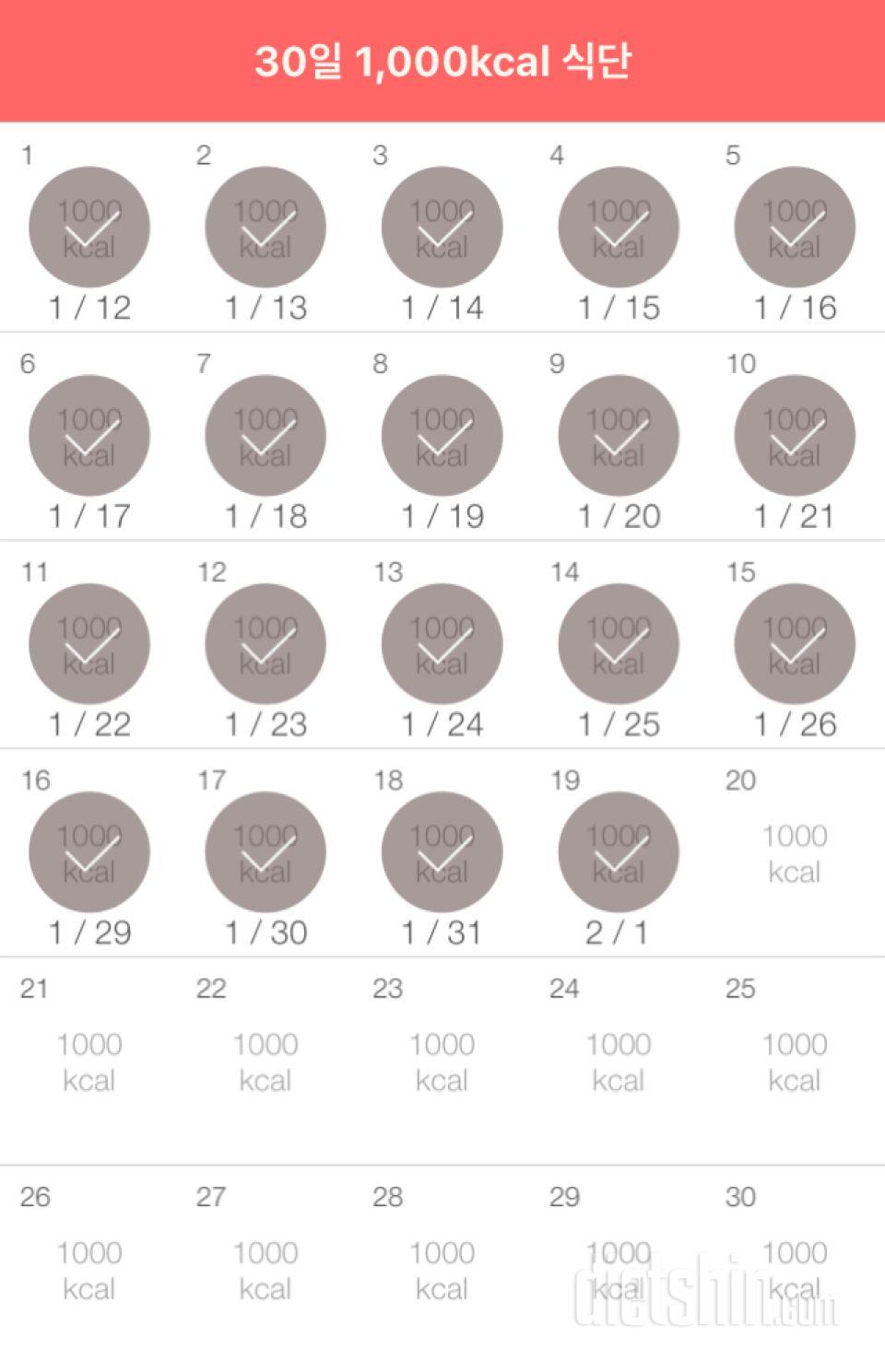 30일 1,000kcal 식단 19일차 성공!