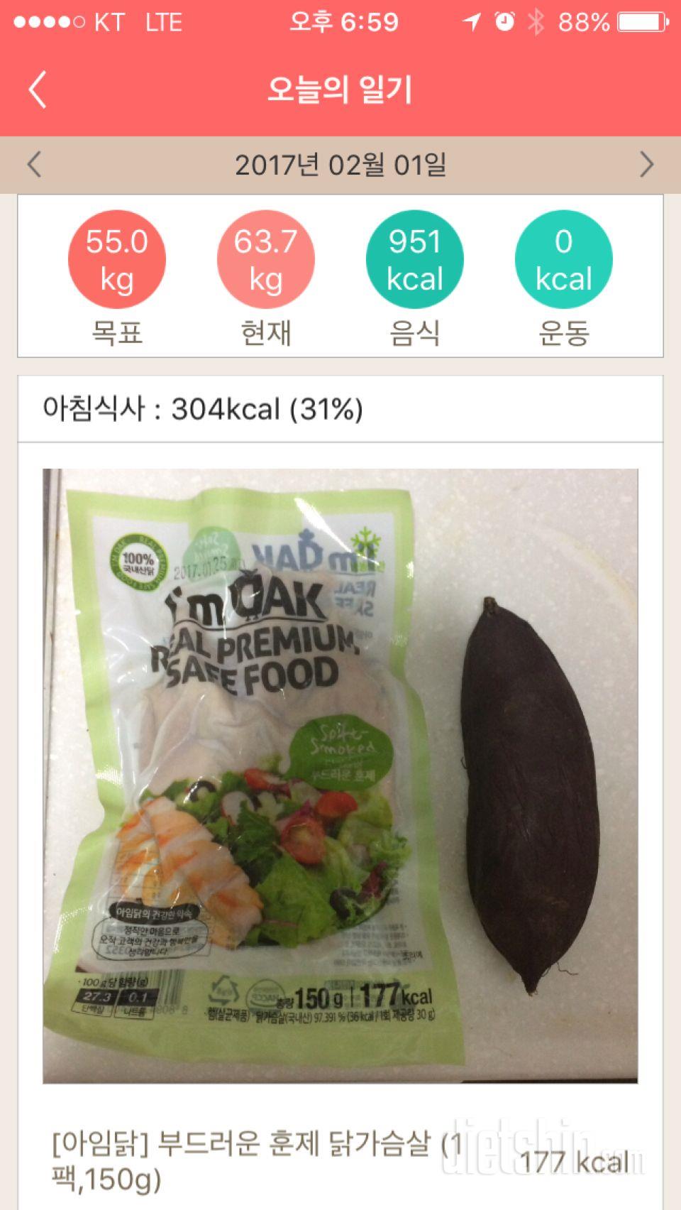 30일 1,000kcal 식단 19일차 성공!