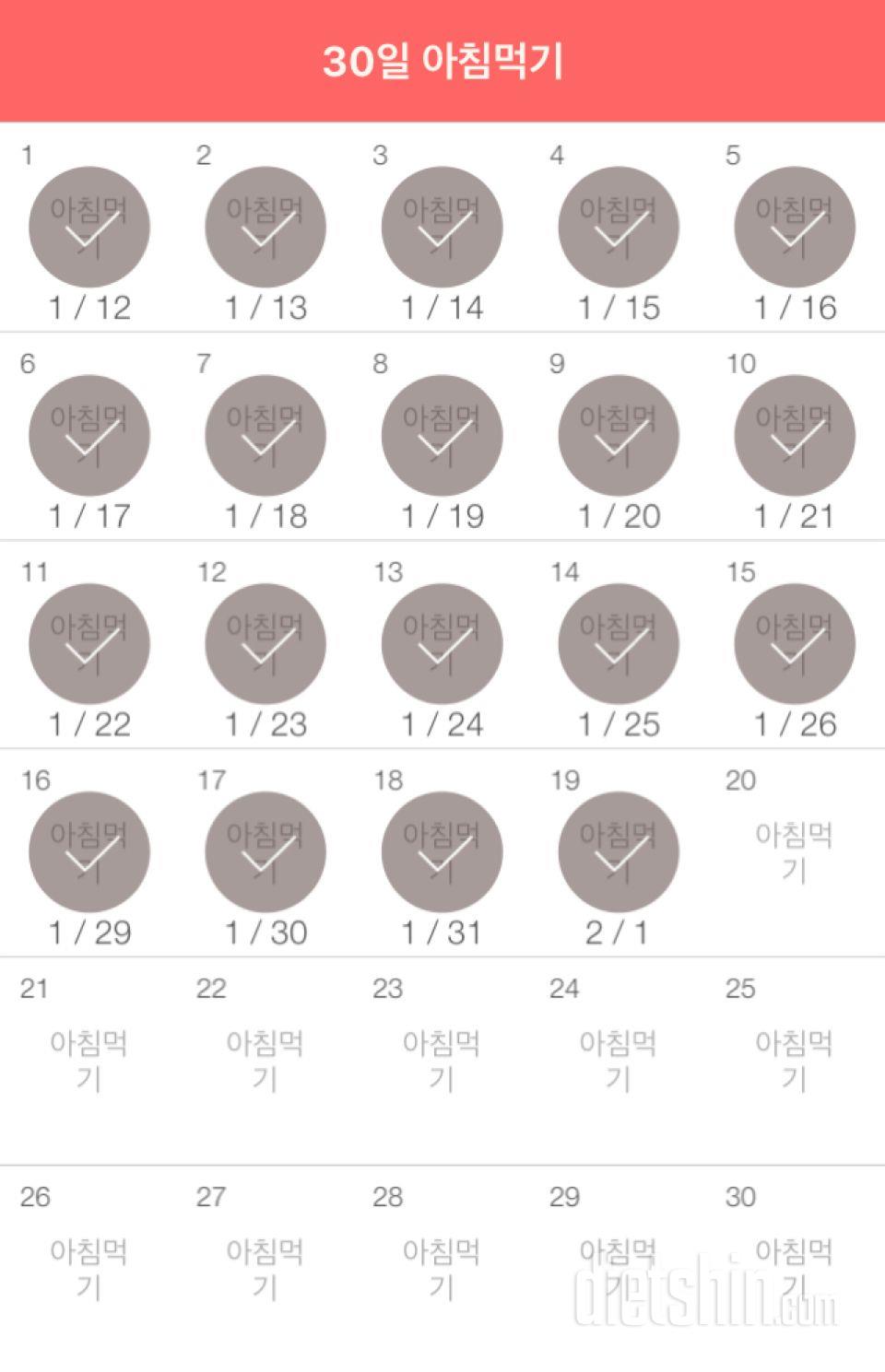 30일 아침먹기 19일차 성공!