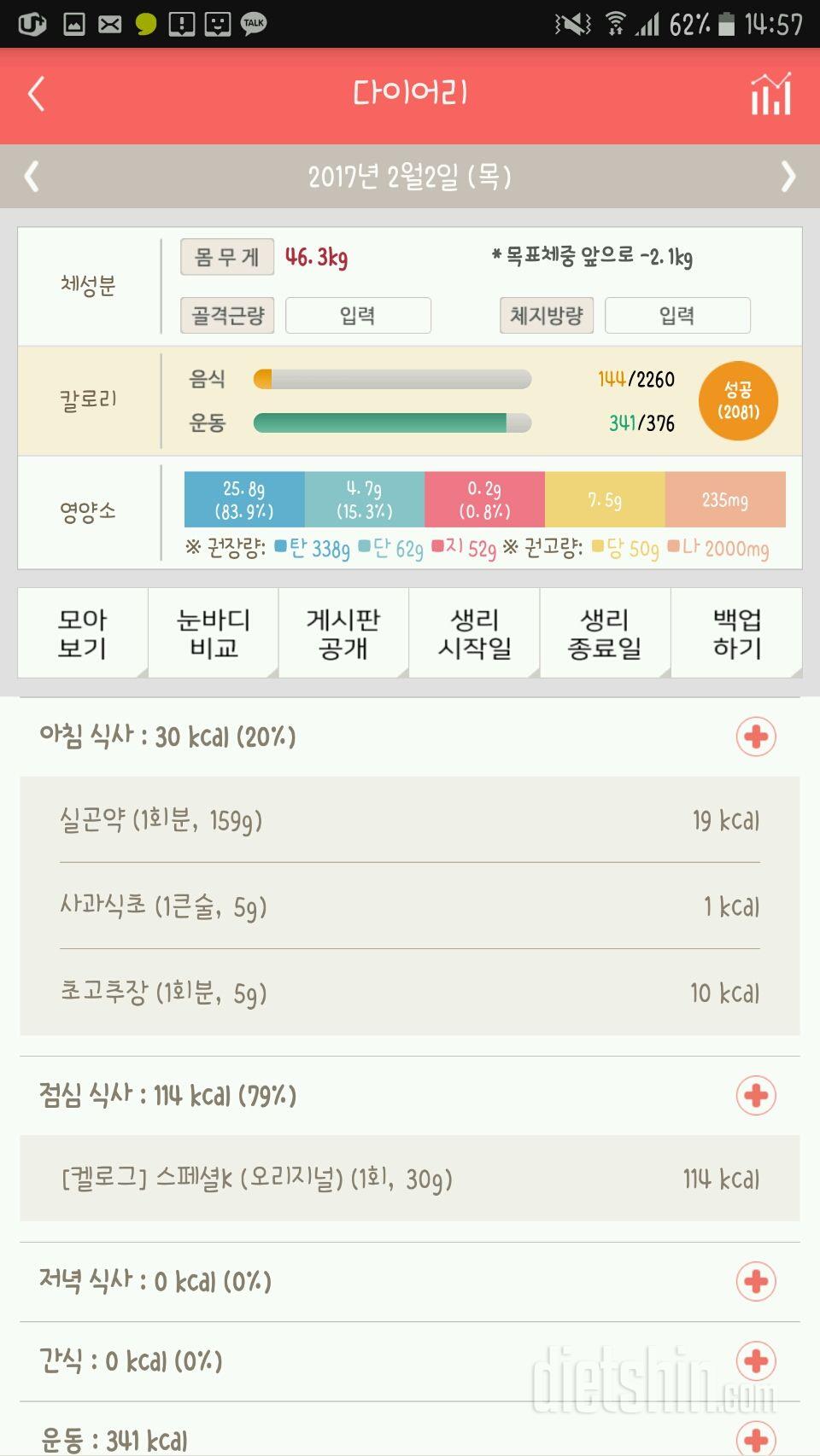 30일 밀가루 끊기 26일차 성공!