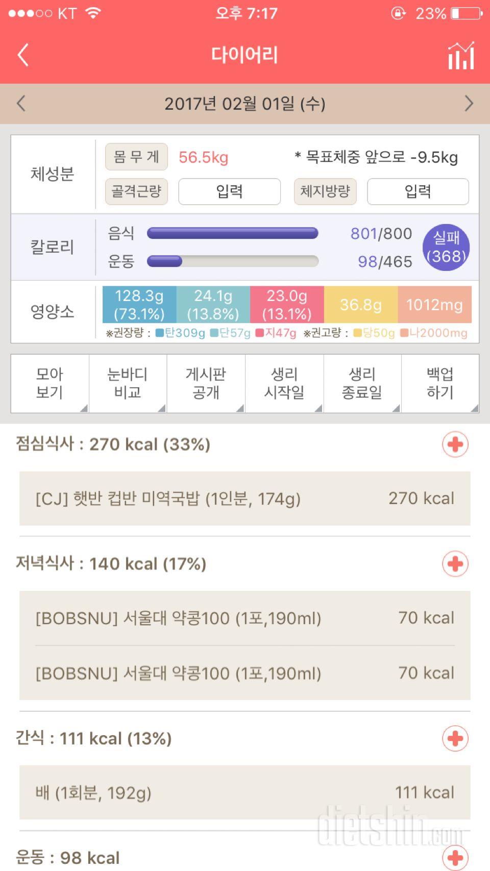 30일 1,000kcal 식단 1일차 성공!