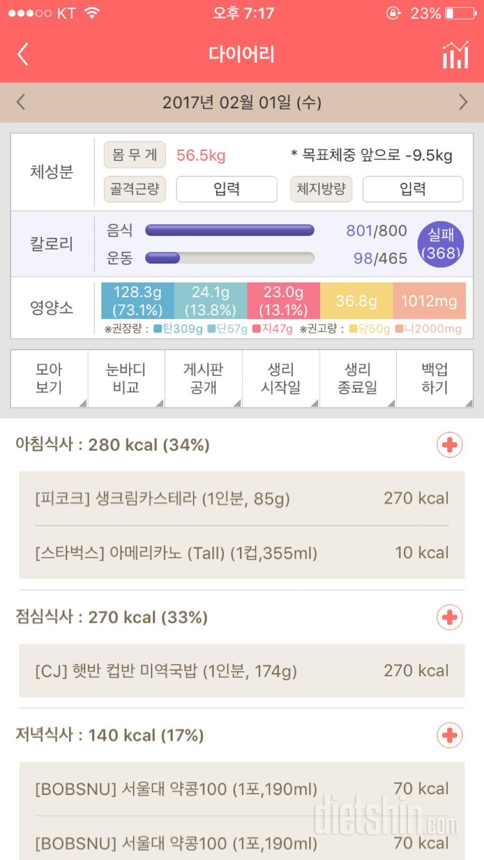 30일 1,000kcal 식단 1일차 성공!