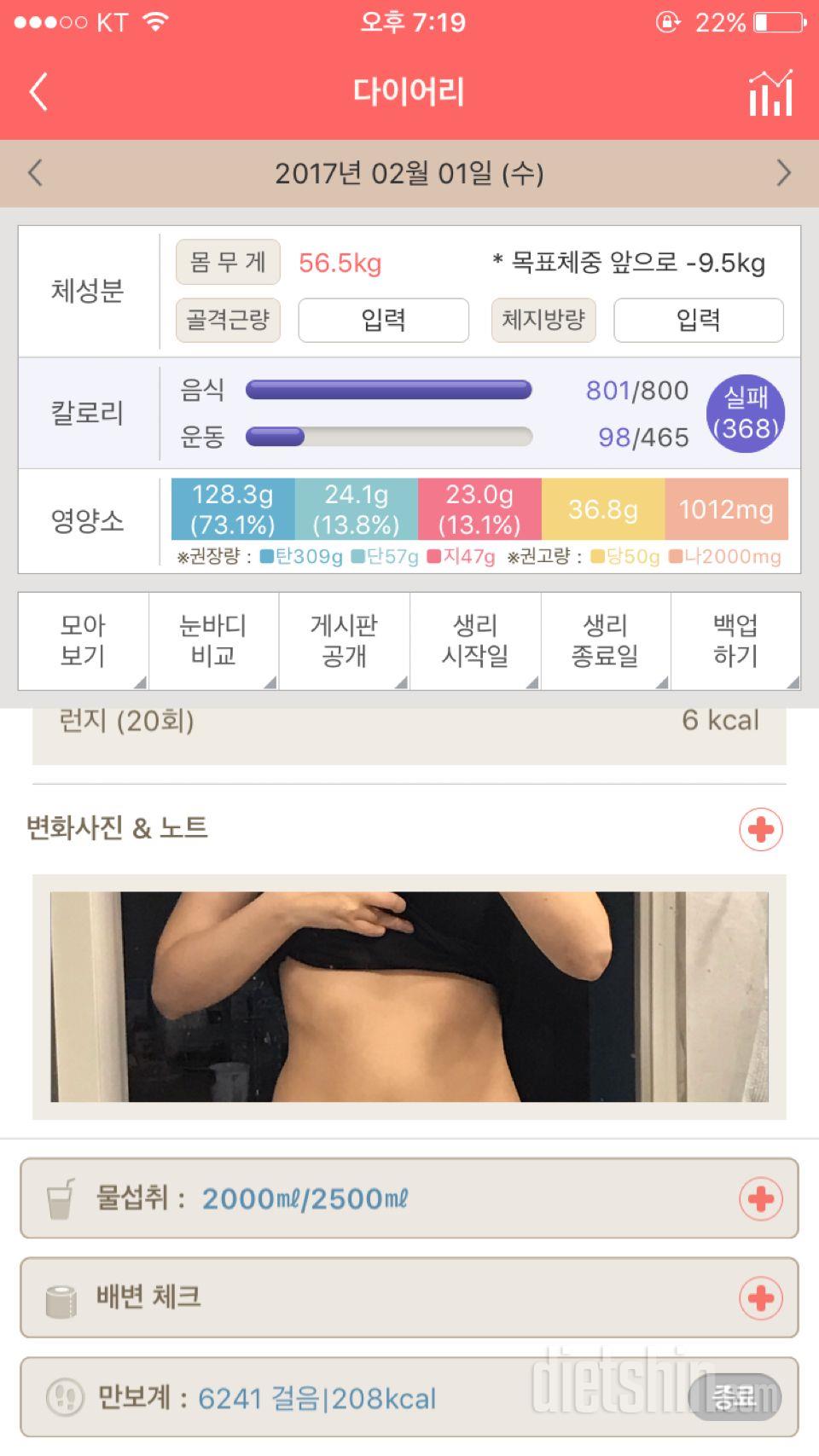 30일 하루 2L 물마시기 18일차 성공!