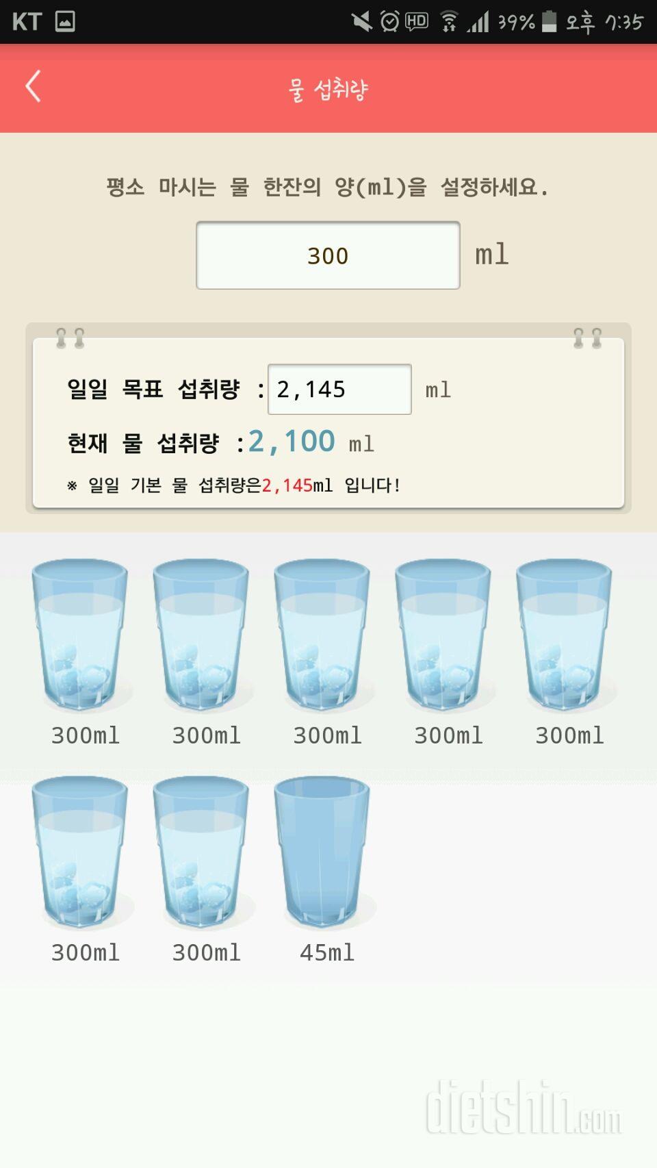 30일 하루 2L 물마시기 1일차 성공!