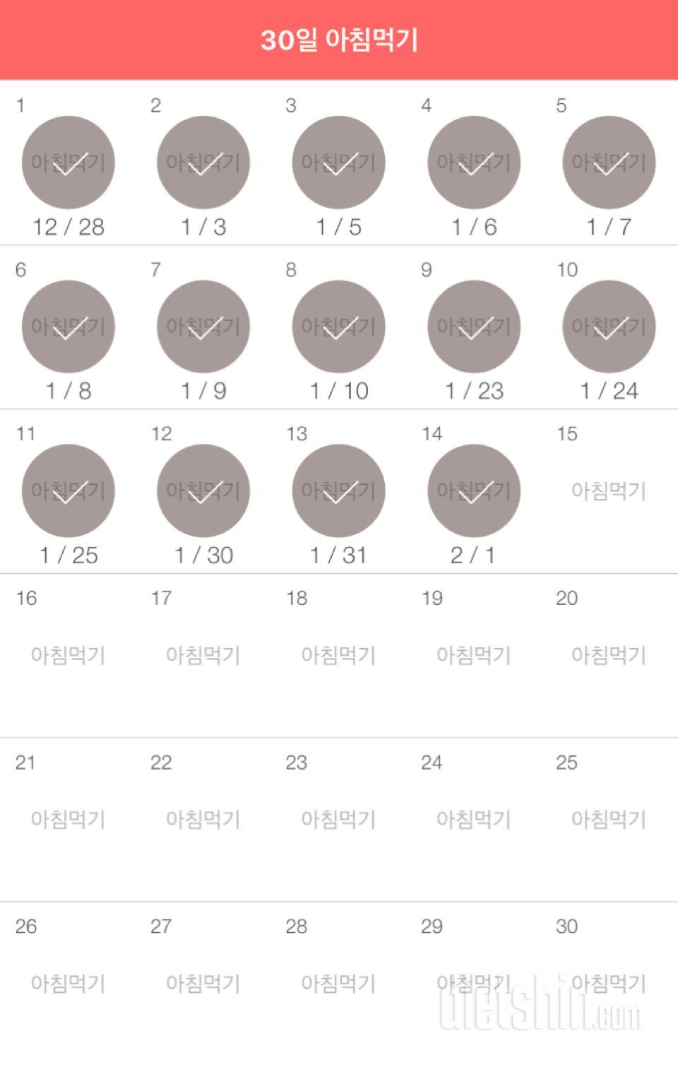 30일 아침먹기 14일차 성공!