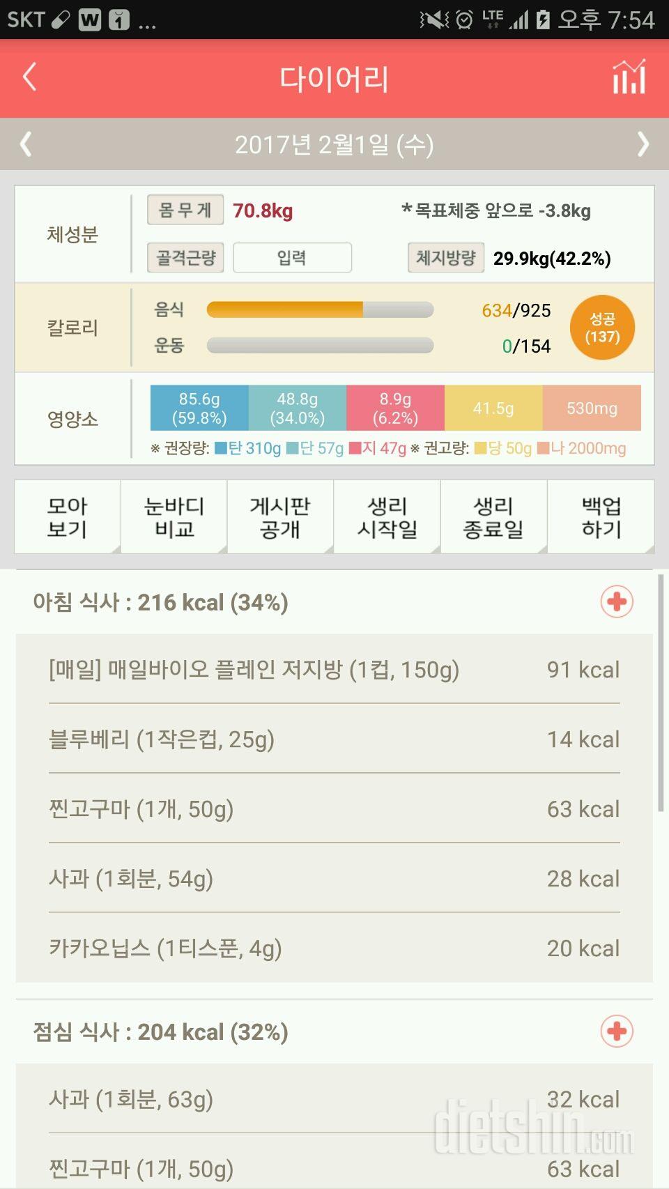 30일 야식끊기 1일차 성공!