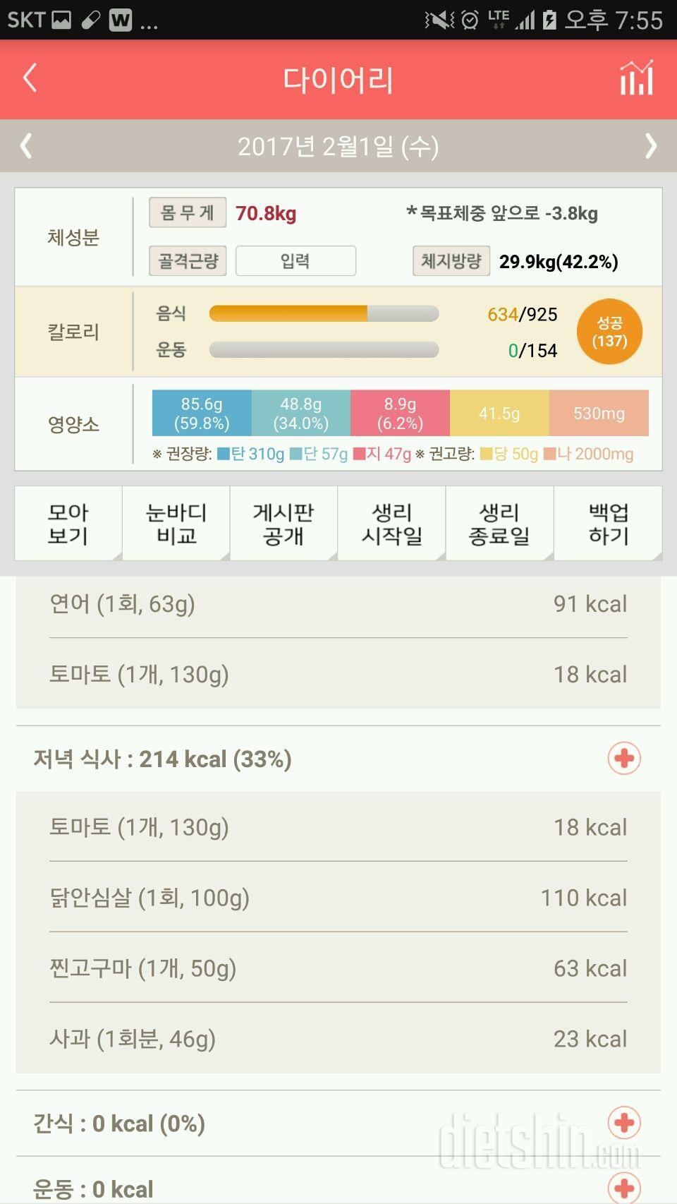 30일 밀가루 끊기 1일차 성공!