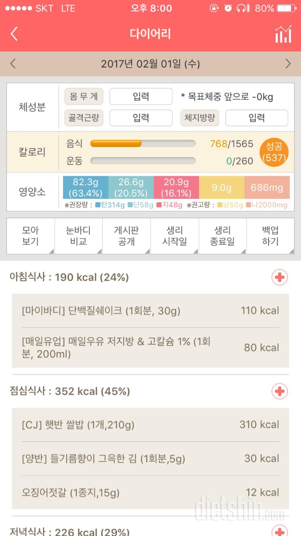 30일 아침먹기 11일차 성공!