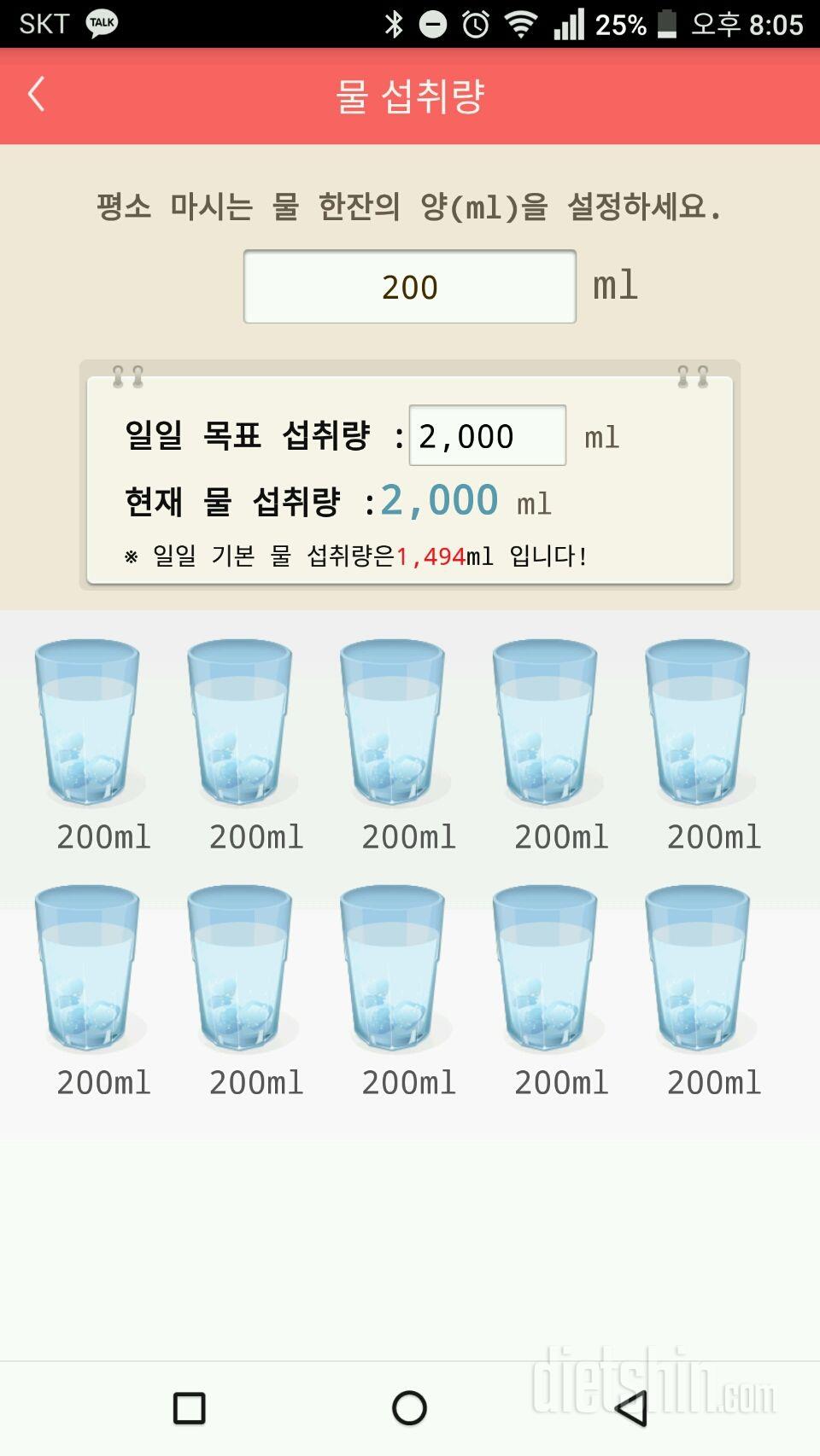 30일 하루 2L 물마시기 1일차 성공!