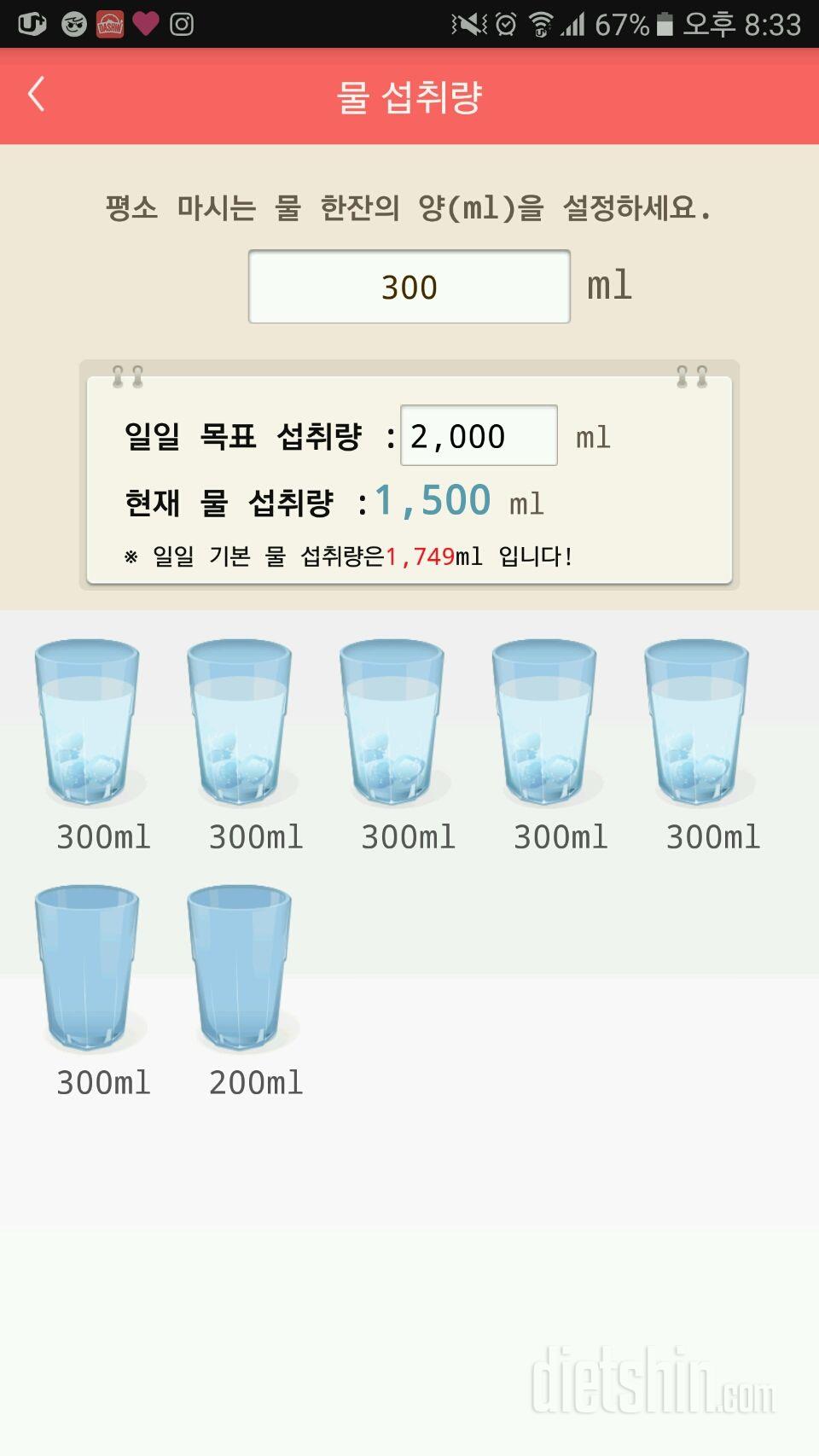 30일 하루 2L 물마시기 1일차 성공!