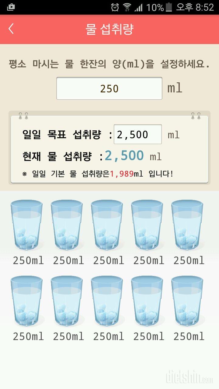 30일 하루 2L 물마시기 3일차 성공!