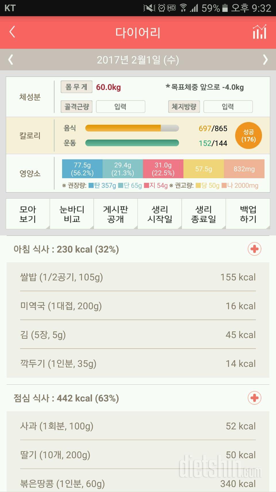 30일 1,000kcal 식단 1일차 성공!