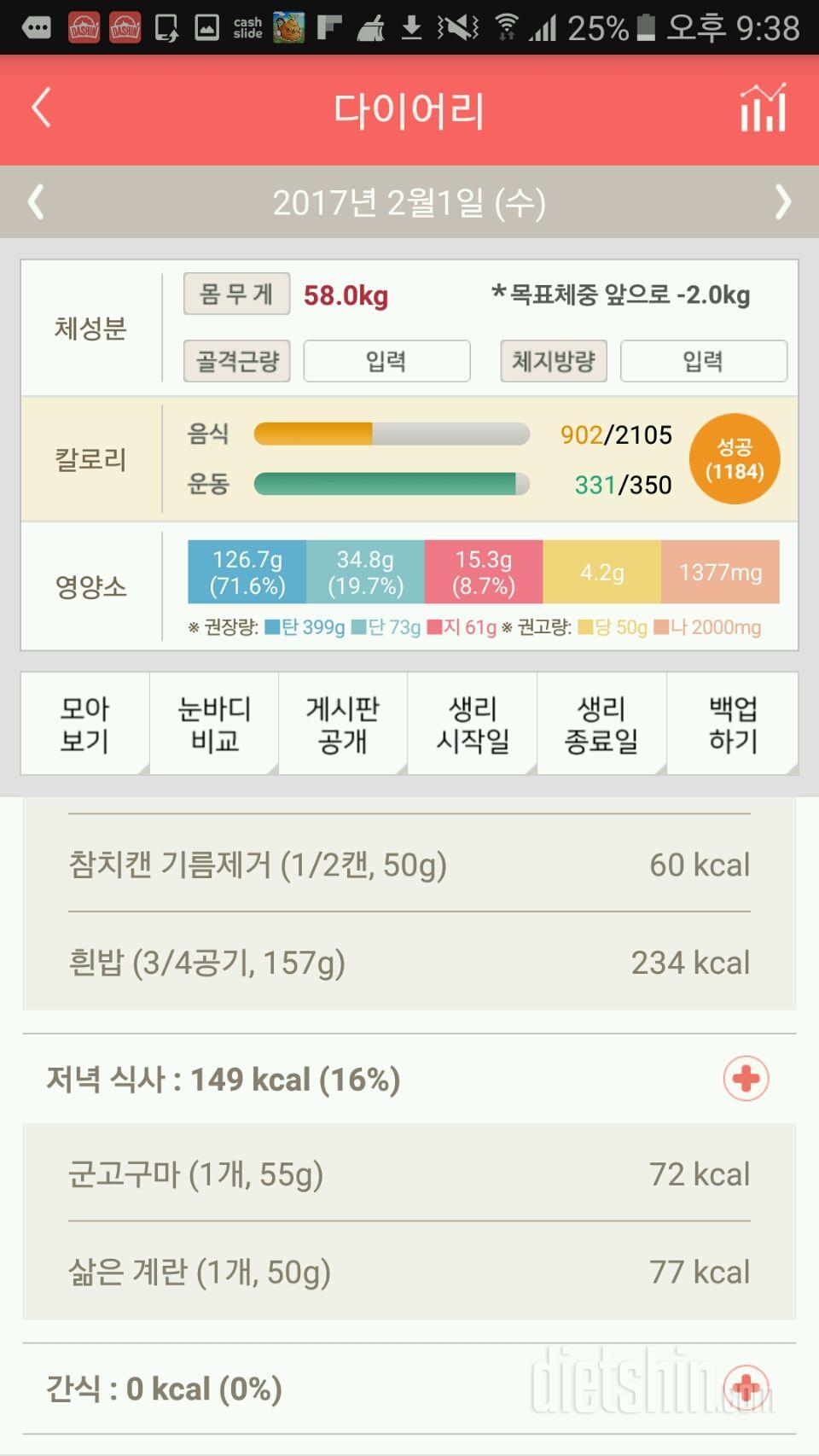 30일 밀가루 끊기 2일차 성공!