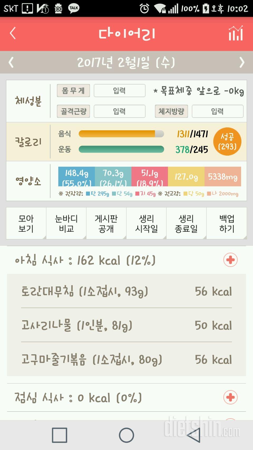 30일 밀가루 끊기 31일차 성공!