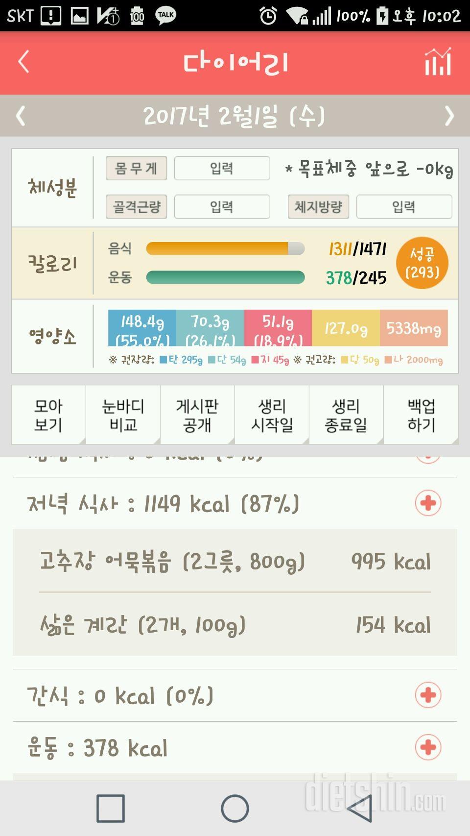 30일 밀가루 끊기 31일차 성공!