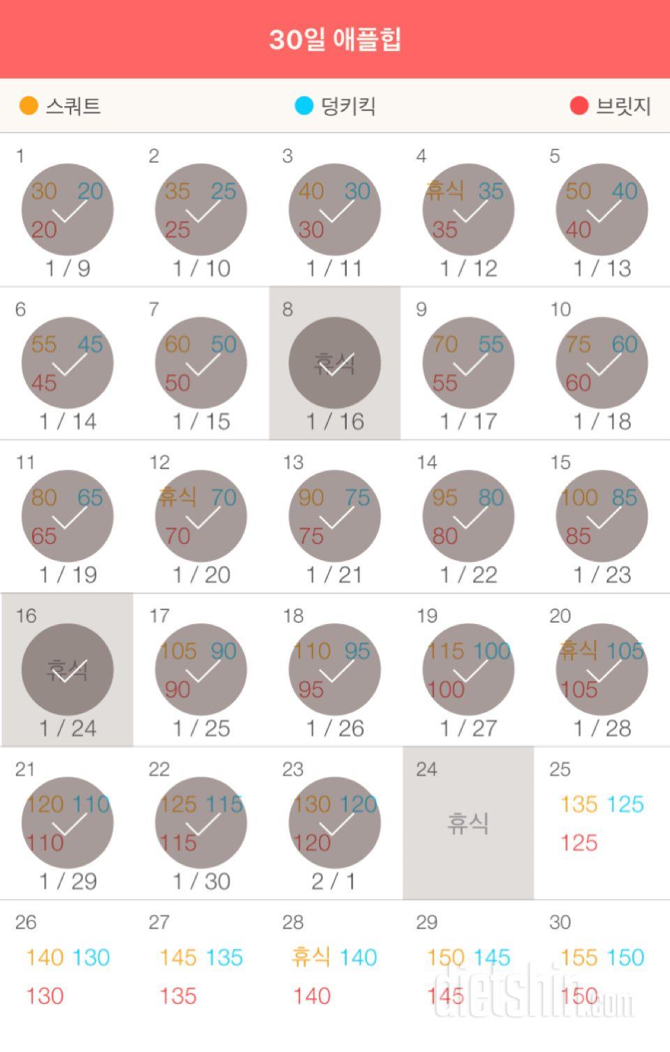 30일 애플힙 53일차 성공!