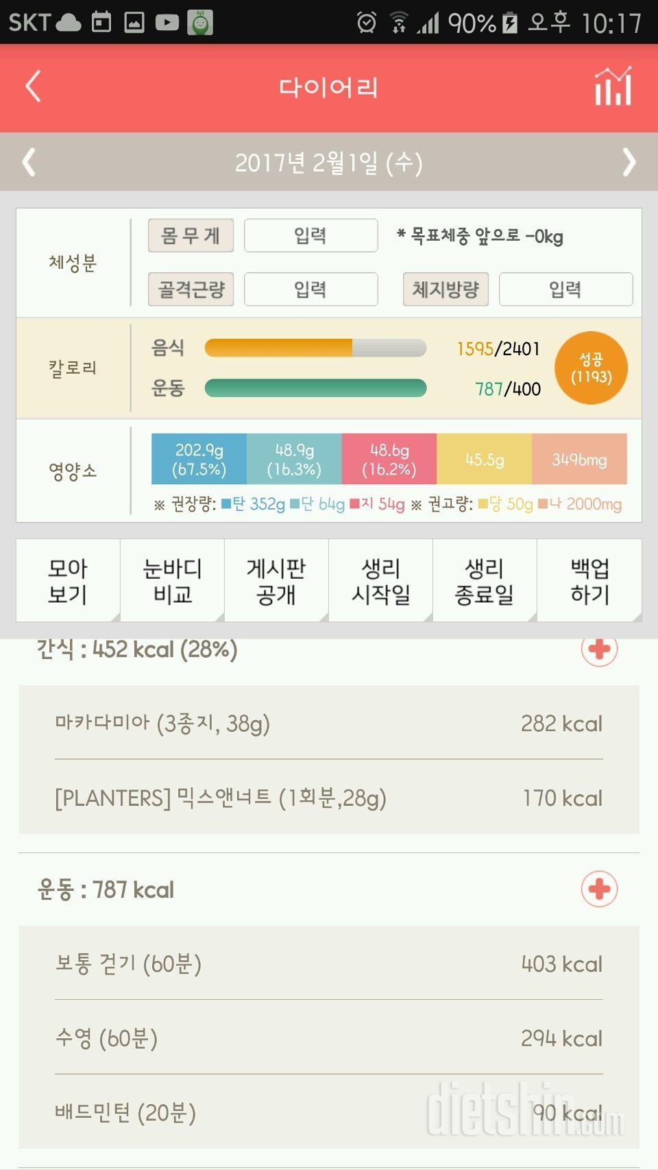 30일 밀가루 끊기 2일차 성공!