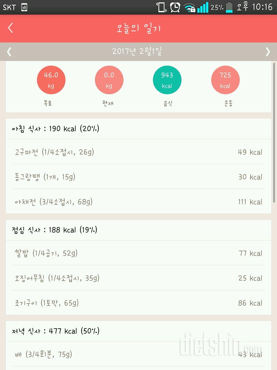 30일 밀가루 끊기 17일차 성공!